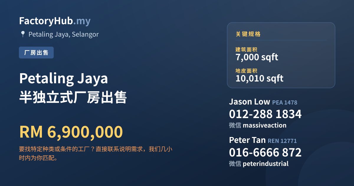 工厂 出售 - Petaling Jaya 半独立式厂房出售 - Petaling Jaya, Selangor