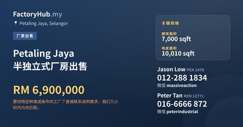 工厂 出售 - Petaling Jaya 半独立式厂房出售 - Petaling Jaya, Selangor