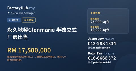 工厂 出售 - 永久地契Glenmarie 半独立式厂房出售 - Glenmarie, Selangor