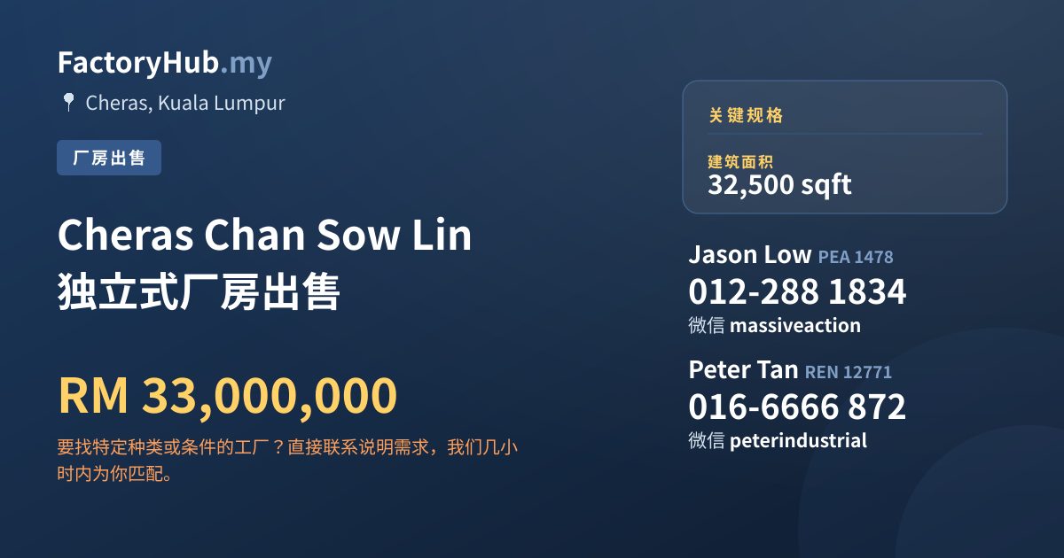 工厂 出售 - Cheras Chan Sow Lin 独立式厂房出售 - Cheras, Kuala Lumpur