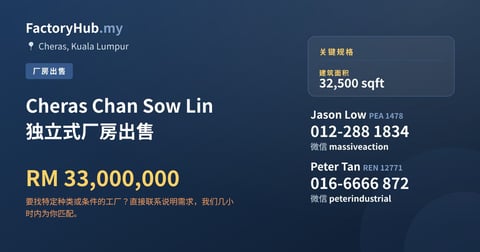 工厂 出售 - Cheras Chan Sow Lin 独立式厂房出售 - Cheras, Kuala Lumpur