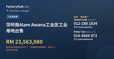 土地 出售 - 莎阿南Alam Awana工业区工业用地出售 - Shah Alam, Selangor