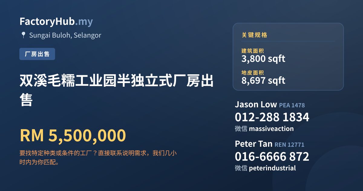 工厂 出售 - 双溪毛糯工业园半独立式厂房出售 - Sungai Buloh, Selangor