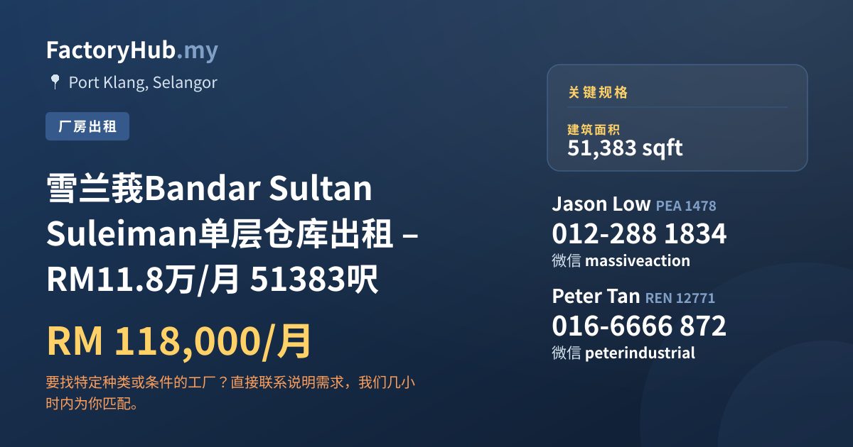 工厂 出租 - 雪兰莪Bandar Sultan Suleiman单层仓库出租 – RM11.8万/月 51383呎 - Port Klang, Selangor