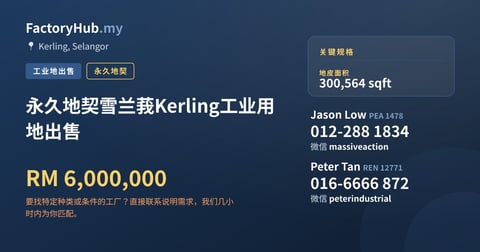 土地 出售 - 永久地契雪兰莪Kerling工业用地出售 - Kerling, Selangor