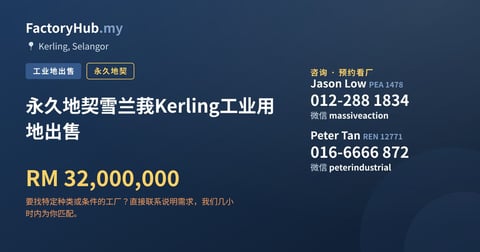 土地 出售 - 永久地契雪兰莪Kerling工业用地出售 - Kerling, Selangor