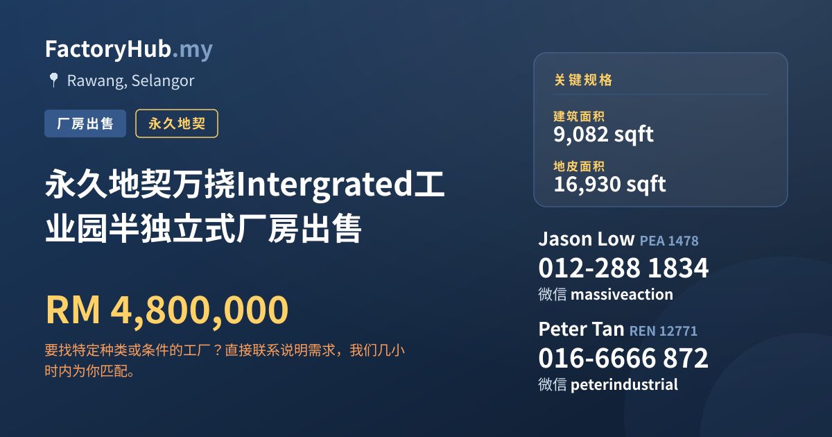 工厂 出售 - 永久地契万挠Intergrated工业园半独立式厂房出售 - Rawang, Selangor