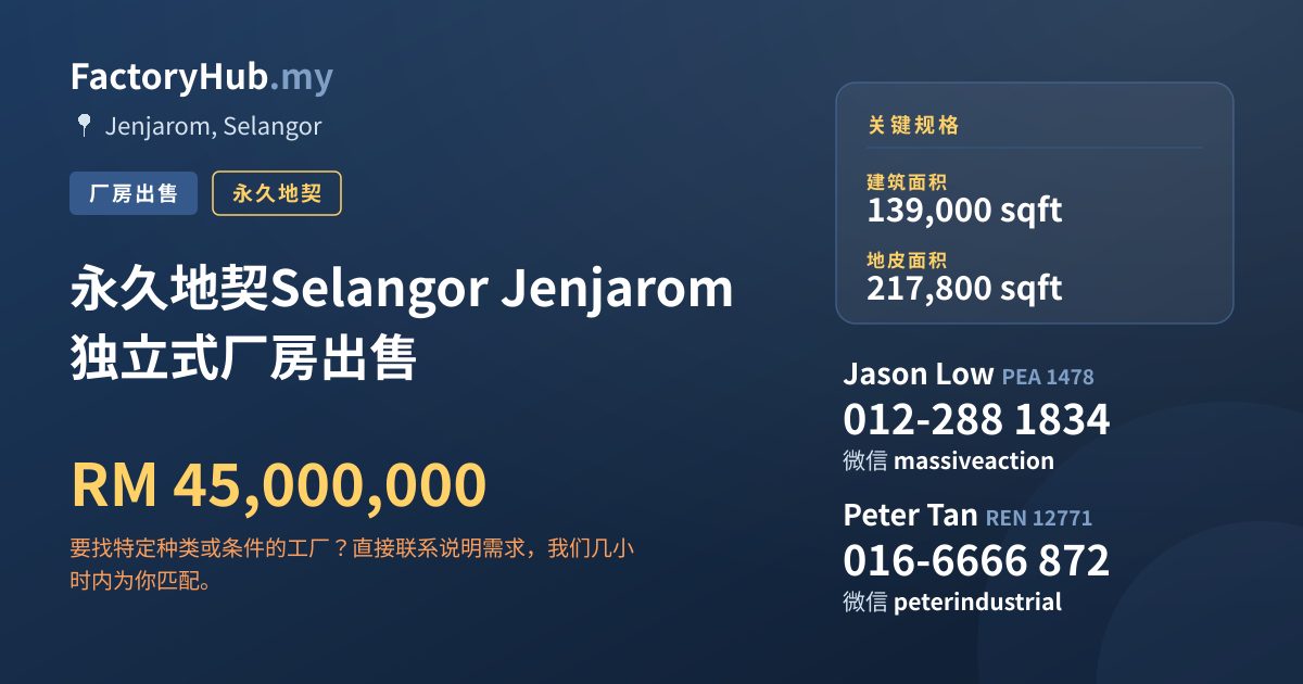 工厂 出售 - 永久地契Selangor Jenjarom 独立式厂房出售 - Jenjarom, Selangor