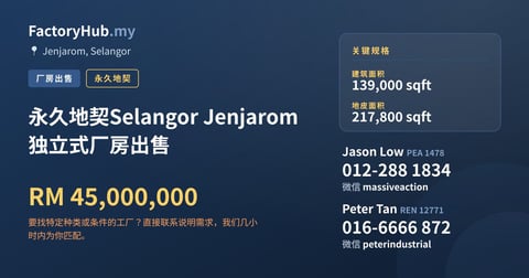 工厂 出售 - 永久地契Selangor Jenjarom 独立式厂房出售 - Jenjarom, Selangor