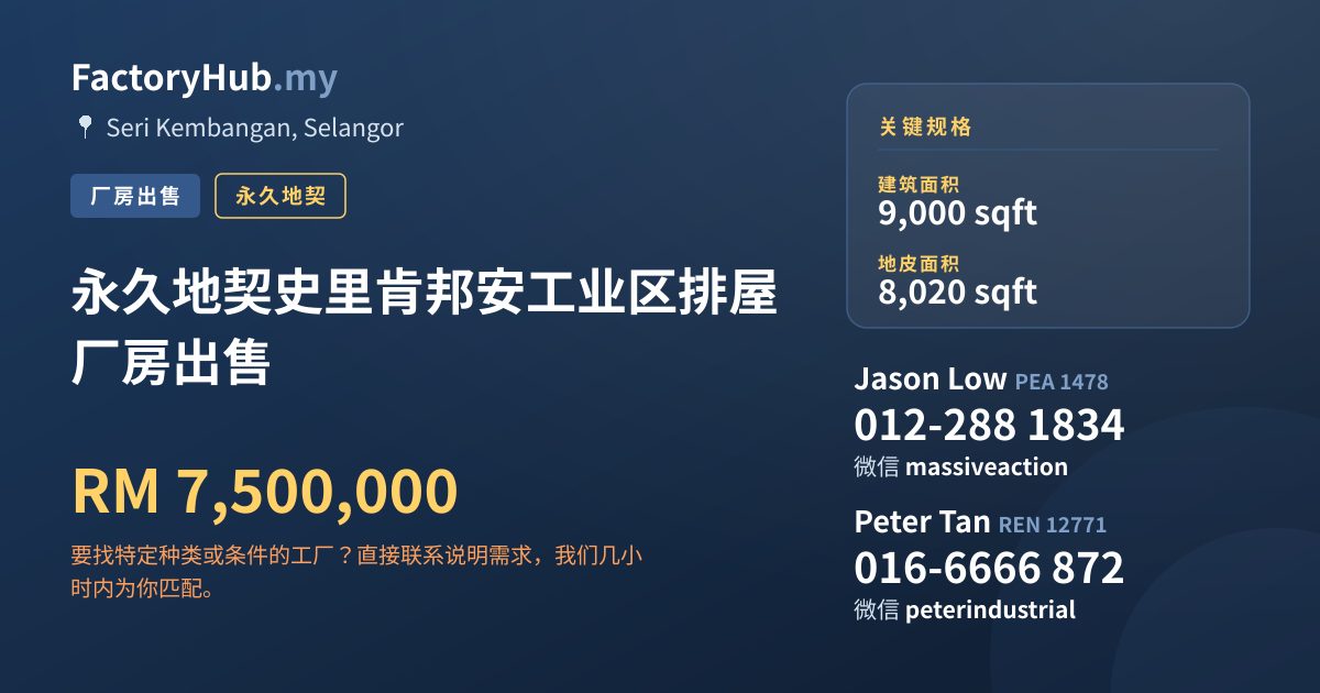工厂 出售 - 永久地契史里肯邦安工业区排屋厂房出售 - Seri Kembangan, Selangor