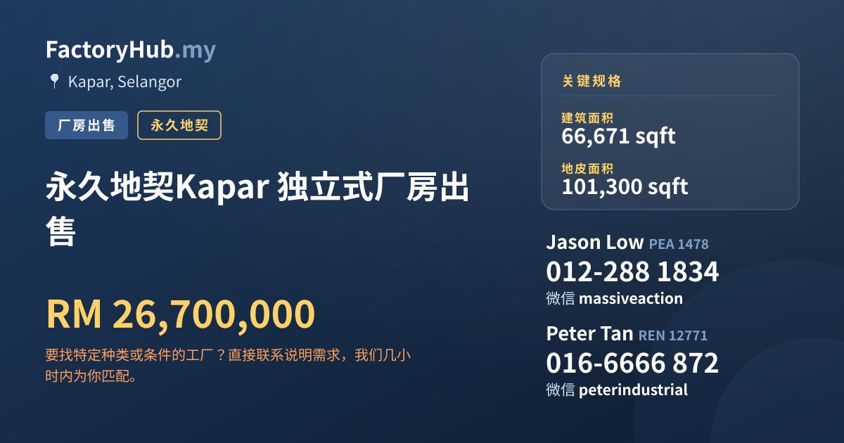 工厂 出售 - 永久地契Kapar 独立式厂房出售 - Kapar, Selangor