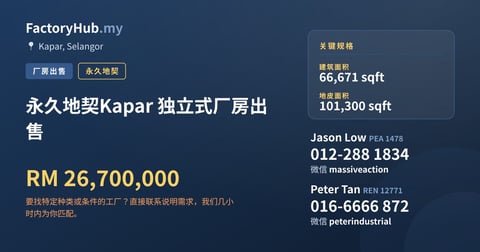 工厂 出售 - 永久地契Kapar 独立式厂房出售 - Kapar, Selangor