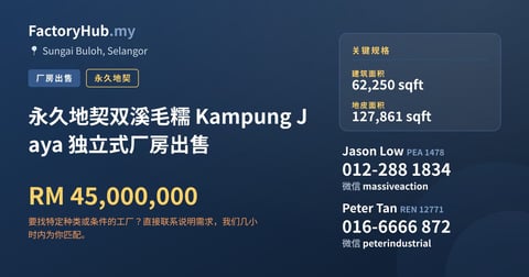 工厂 出售 - 永久地契双溪毛糯 Kampung Jaya 独立式厂房出售 - Sungai Buloh, Selangor