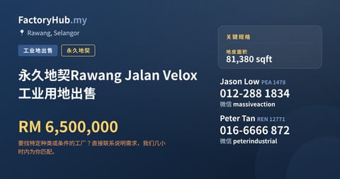 土地 出售 - 永久地契Rawang Jalan Velox 工业用地出售 - Rawang, Selangor