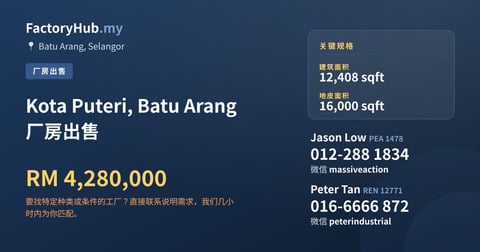 工厂 出售 - Kota Puteri, Batu Arang 厂房出售 - Batu Arang, Selangor