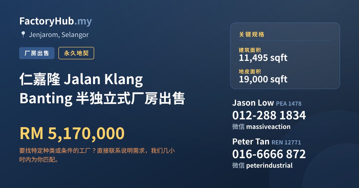 工厂 出售 - 仁嘉隆 Jalan Klang Banting 半独立式厂房出售 - Jenjarom, Selangor