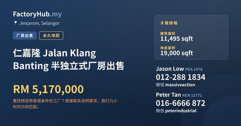 工厂 出售 - 仁嘉隆 Jalan Klang Banting 半独立式厂房出售 - Jenjarom, Selangor