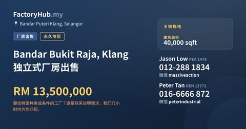 工厂 出售 - Bandar Bukit Raja, Klang 独立式厂房出售 - Bandar Puteri Klang, Selangor