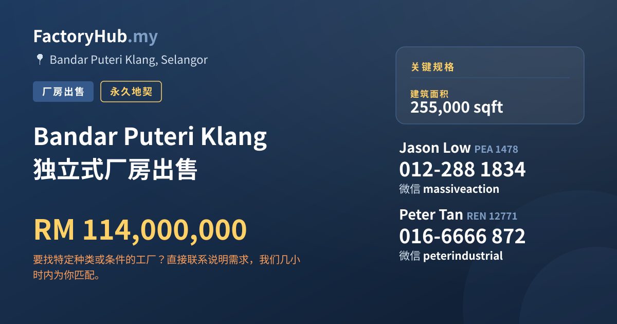工厂 出售 - Bandar Puteri Klang 独立式厂房出售 - Bandar Puteri Klang, Selangor