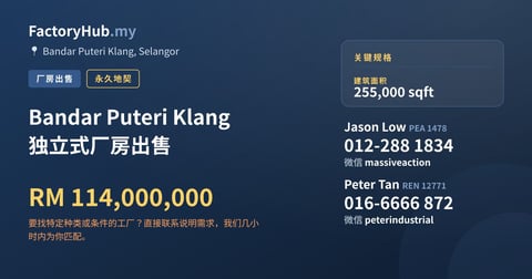 工厂 出售 - Bandar Puteri Klang 独立式厂房出售 - Bandar Puteri Klang, Selangor