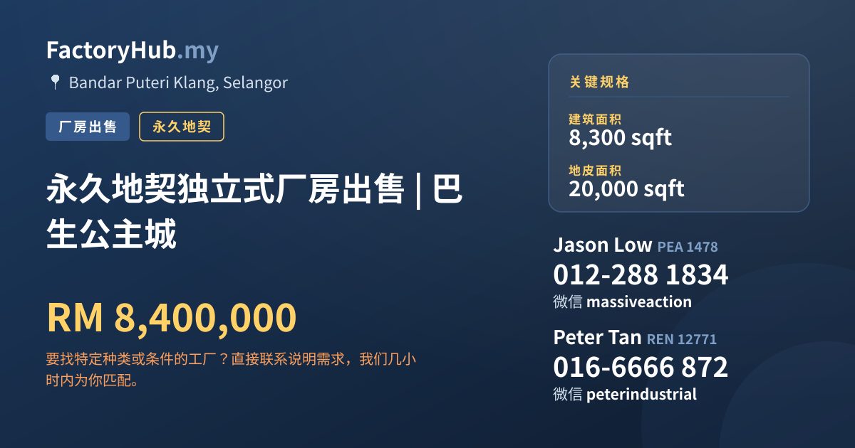 工厂 出售 - 永久地契独立式厂房出售 | 巴生公主城 - Bandar Puteri Klang, Selangor
