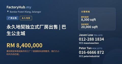 工厂 出售 - 永久地契独立式厂房出售 | 巴生公主城 - Bandar Puteri Klang, Selangor