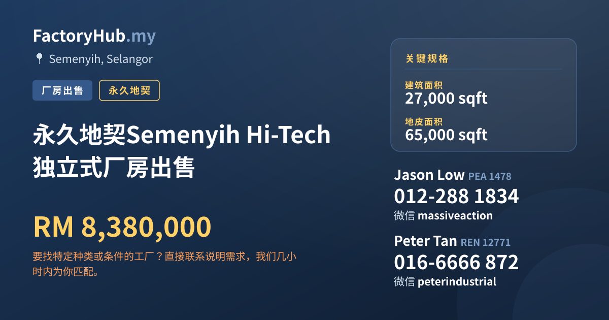 工厂 出售 - 永久地契Semenyih Hi-Tech 独立式厂房出售 - Semenyih, Selangor