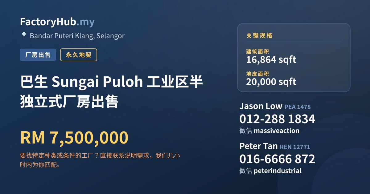工厂 出售 - 巴生 Sungai Puloh 工业区半独立式厂房出售 - Bandar Puteri Klang, Selangor