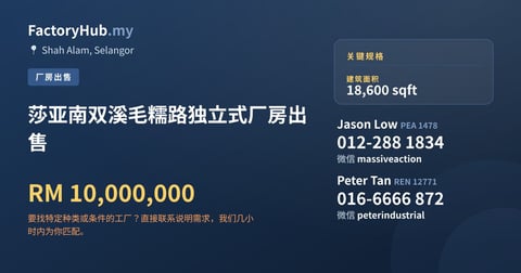 工厂 出售 - 莎亚南双溪毛糯路独立式厂房出售 - Shah Alam, Selangor