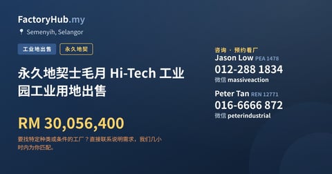 土地 出售 - 永久地契士毛月 Hi-Tech 工业园工业用地出售 - Semenyih, Selangor