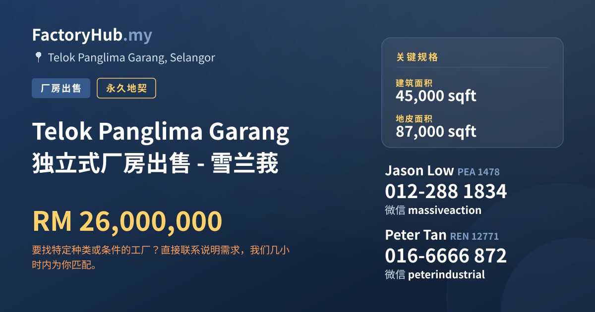 工厂 出售 - Telok Panglima Garang 独立式厂房出售 - 雪兰莪 - Telok Panglima Garang, Selangor