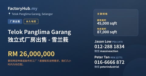 工厂 出售 - Telok Panglima Garang 独立式厂房出售 - 雪兰莪 - Telok Panglima Garang, Selangor