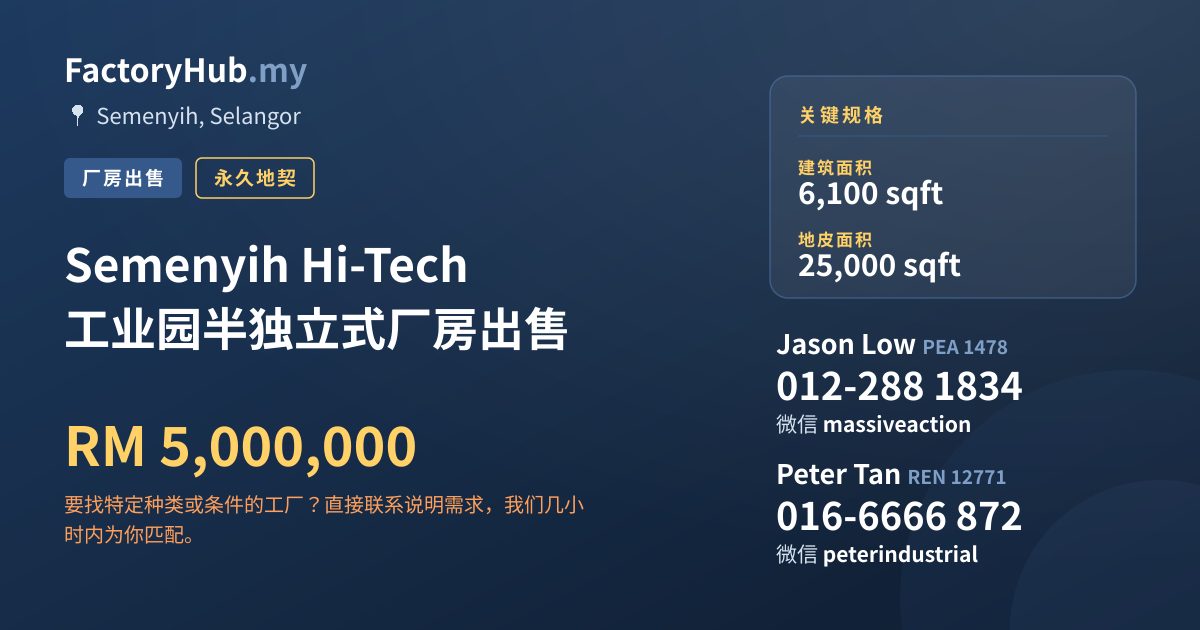 工厂 出售 - Semenyih Hi-Tech 工业园半独立式厂房出售 - Semenyih, Selangor
