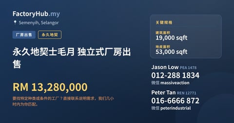 工厂 出售 - 永久地契士毛月 独立式厂房出售 - Semenyih, Selangor