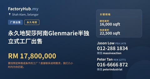 工厂 出售 - 永久地契莎阿南Glenmarie半独立式工厂出售 - Shah Alam, Selangor