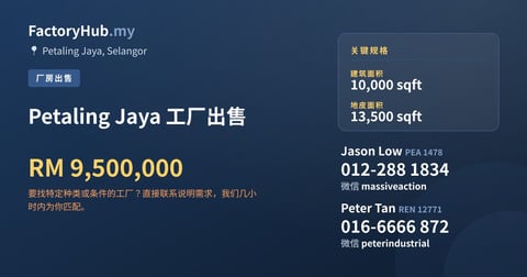 工厂 出售 - Petaling Jaya 工厂出售 - Petaling Jaya, Selangor