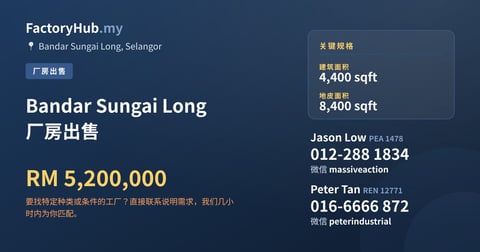 工厂 出售 - Bandar Sungai Long 厂房出售 - Bandar Sungai Long, Selangor