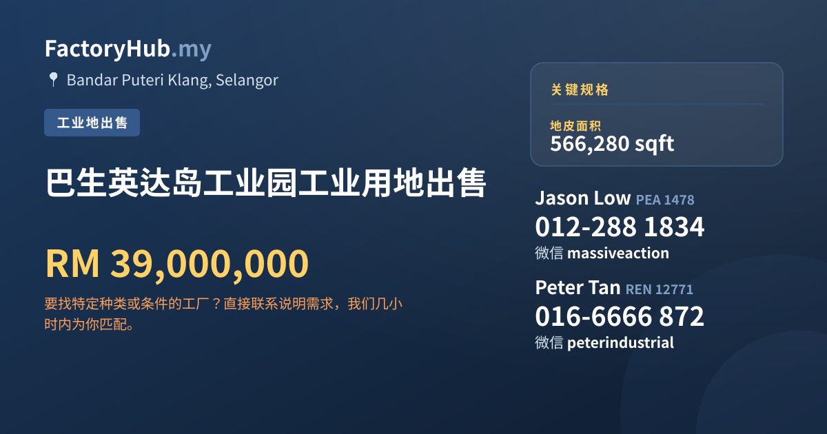土地 出售 - 巴生英达岛工业园工业用地出售 - Bandar Puteri Klang, Selangor