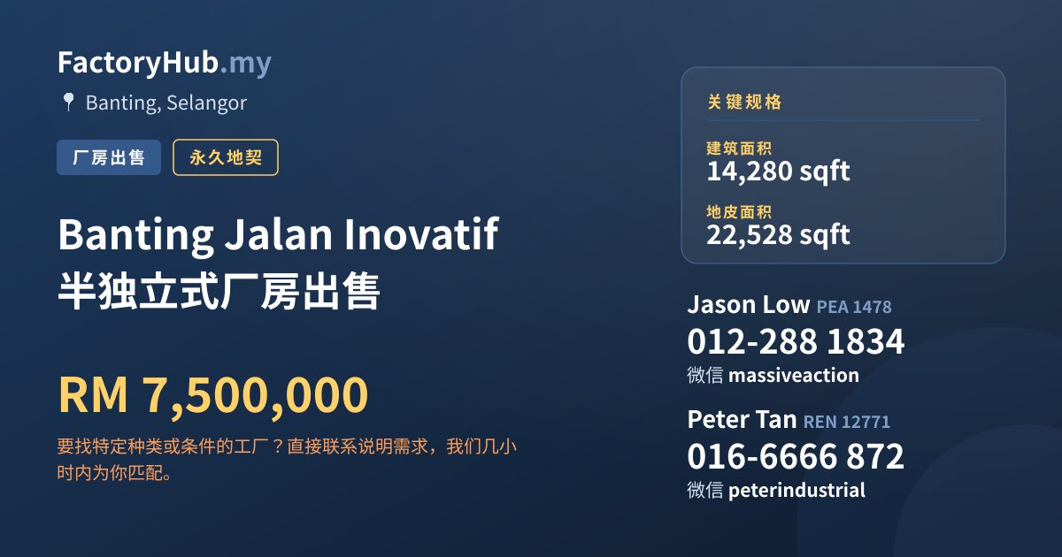 工厂 出售 - Banting Jalan Inovatif 半独立式厂房出售 - Banting, Selangor