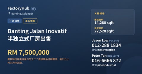 工厂 出售 - Banting Jalan Inovatif 半独立式厂房出售 - Banting, Selangor