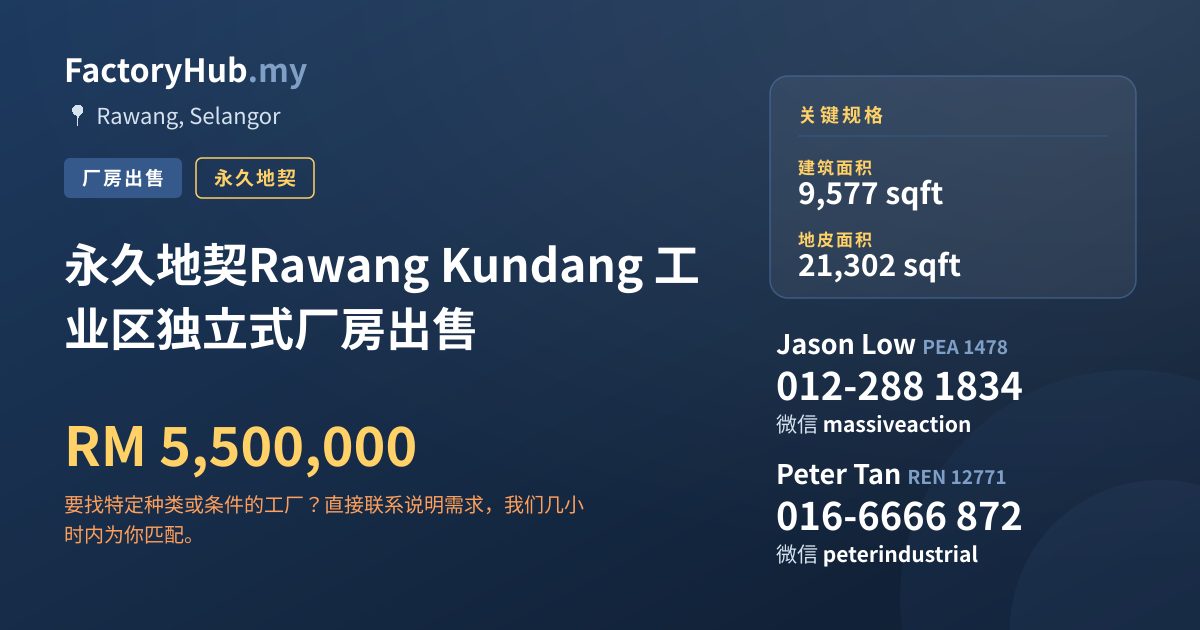 工厂 出售 - 永久地契Rawang Kundang 工业区独立式厂房出售 - Rawang, Selangor