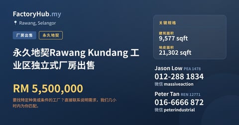 工厂 出售 - 永久地契Rawang Kundang 工业区独立式厂房出售 - Rawang, Selangor