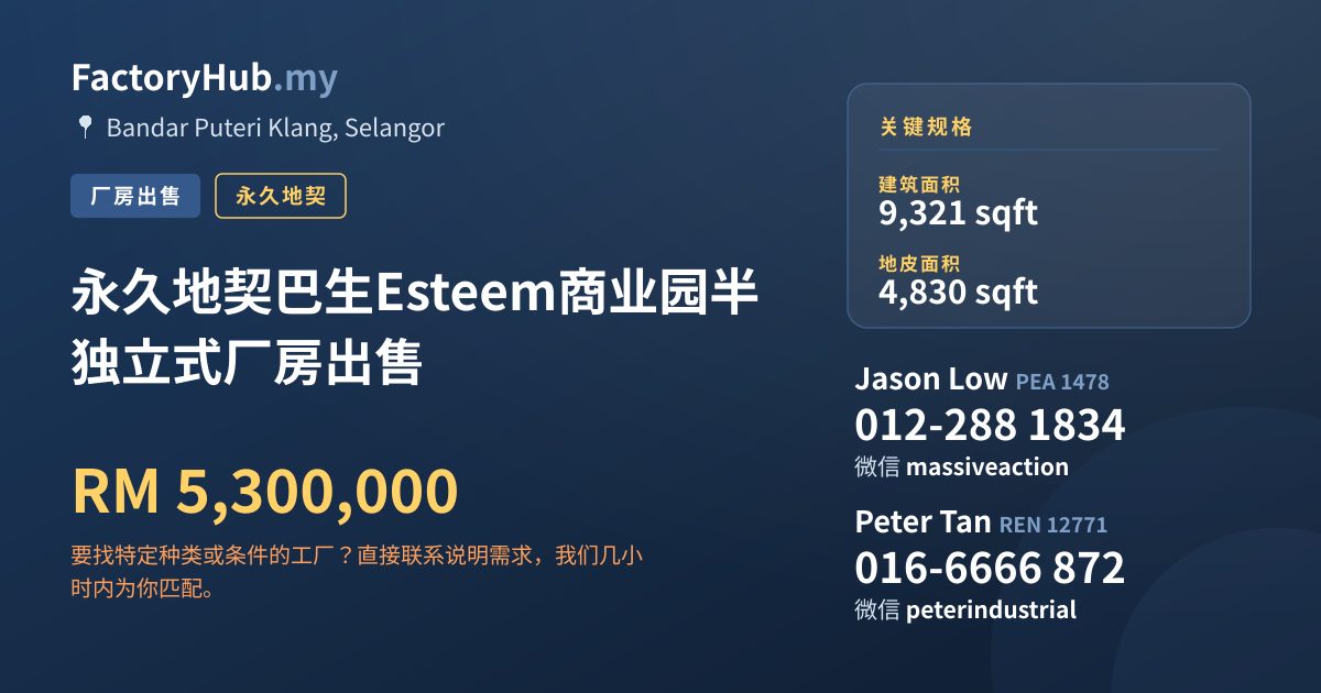 工厂 出售 - 永久地契巴生Esteem商业园半独立式厂房出售 - Bandar Puteri Klang, Selangor