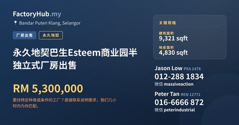 工厂 出售 - 永久地契巴生Esteem商业园半独立式厂房出售 - Bandar Puteri Klang, Selangor