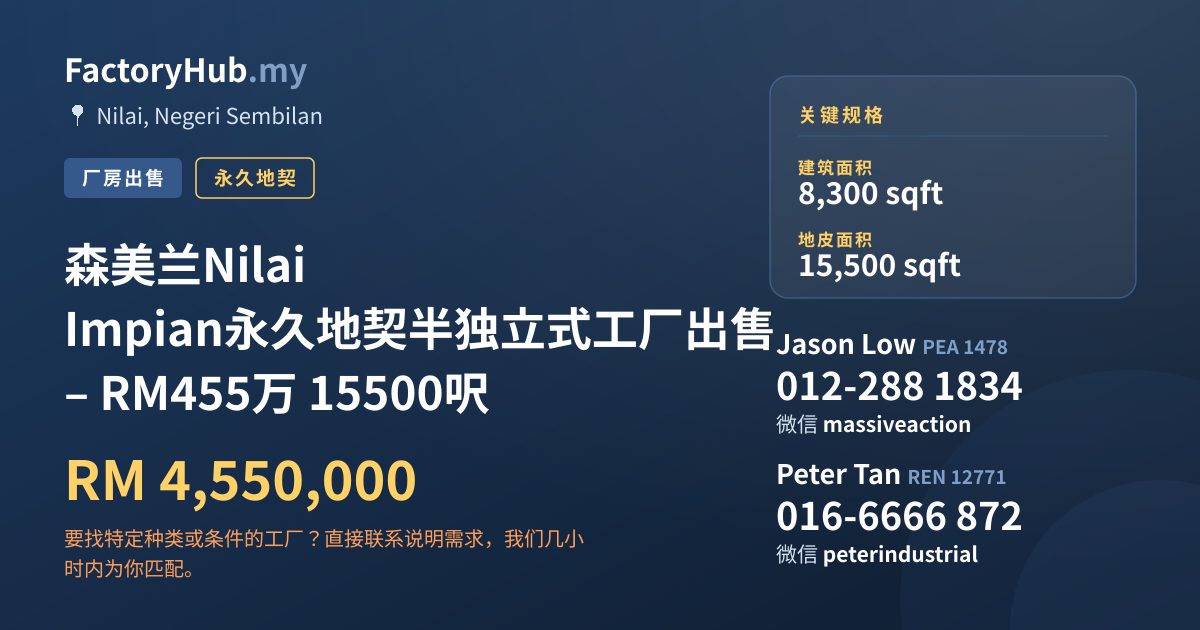 工厂 出售 - 森美兰Nilai Impian永久地契半独立式工厂出售 – RM455万 15500呎 - Nilai, Negeri Sembilan