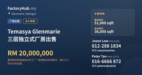 工厂 出售 - Temasya Glenmarie 三层独立式厂房出售 - Glenmarie, Selangor