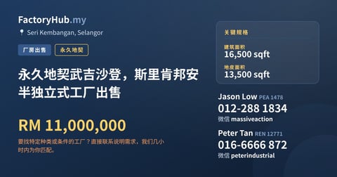 工厂 出售 - 永久地契武吉沙登，斯里肯邦安半独立式工厂出售 - Seri Kembangan, Selangor