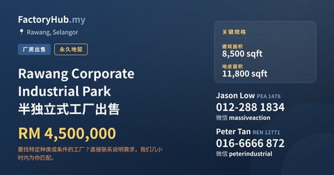 工厂 出售 - Rawang Corporate Industrial Park 半独立式工厂出售 - Rawang, Selangor