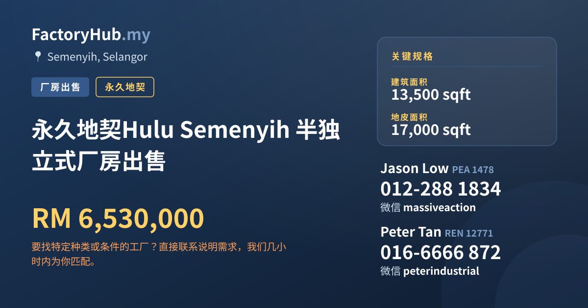 工厂 出售 - 永久地契Hulu Semenyih 半独立式厂房出售 - Semenyih, Selangor