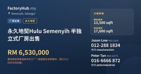 工厂 出售 - 永久地契Hulu Semenyih 半独立式厂房出售 - Semenyih, Selangor